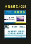 原创中国电脑维修名片