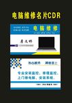 原创卖电脑维修名片