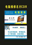 原创主营电脑维修名片