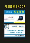 原创专卖店电脑维修名片
