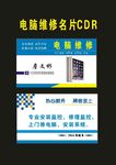 原创电器电脑维修名片