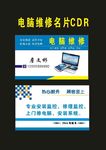 原创上门电脑维修名片