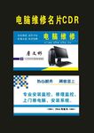 原创品牌电脑维修名片