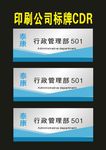 原创科室牌综合制作牌