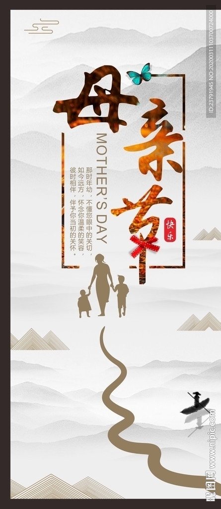 母亲节展架