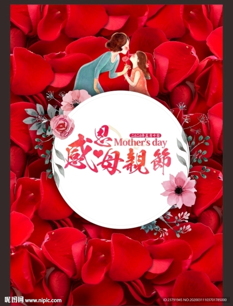 母亲节 彩页