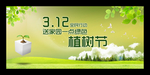 唯美植树节