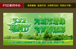 植树设计背景