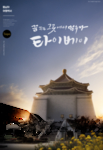城市旅游