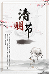 清明节