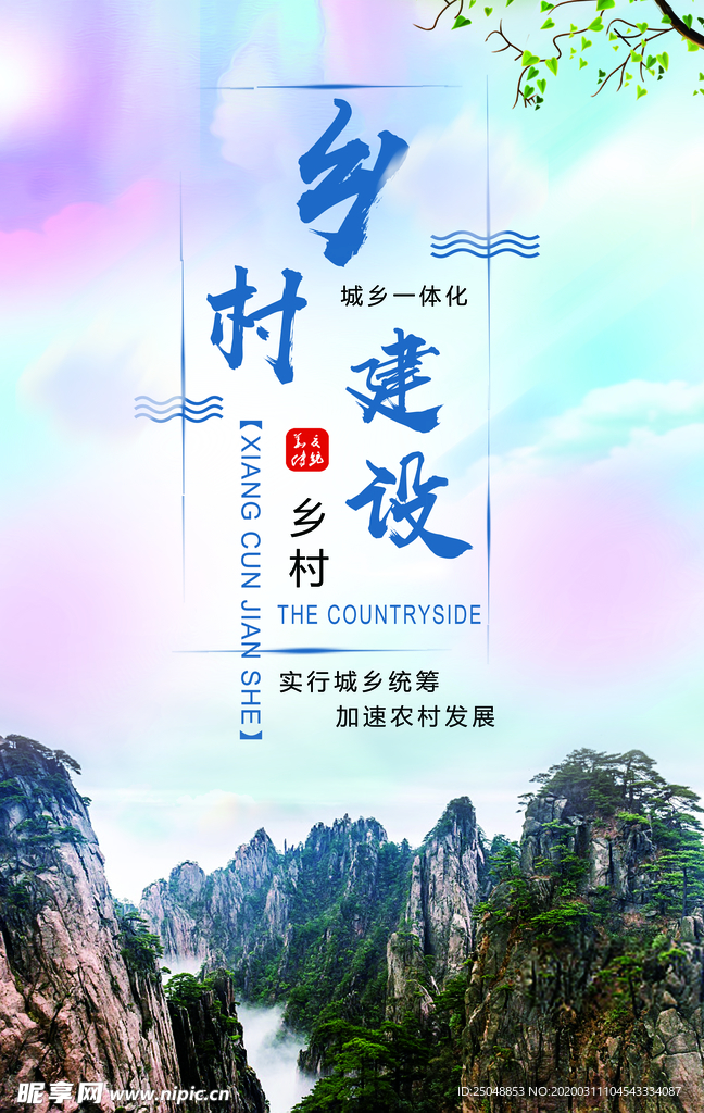 新农村建设