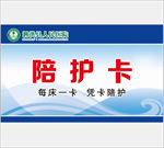 陪护卡