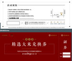 兑换券