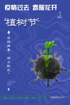 植树节