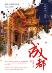 成都