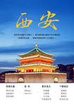 西安