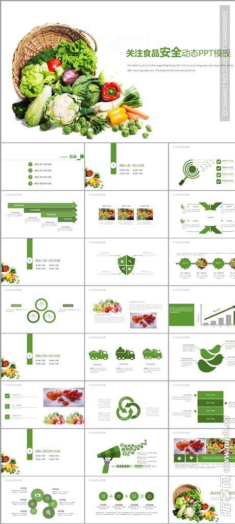 绿色健康食品安全PPT