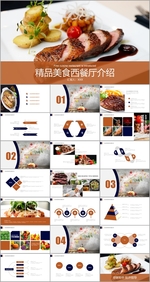 美食西餐厅介绍PPT