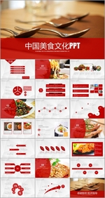 中式传统美食文化PPT