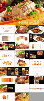 中国美食文化餐饮宣传PPT