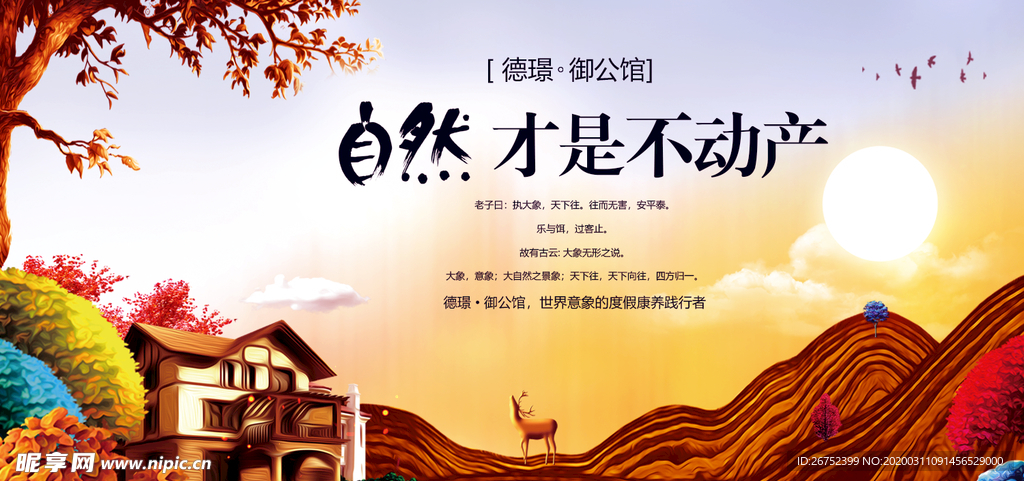 房地产海报