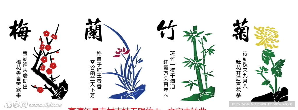 梅兰竹菊