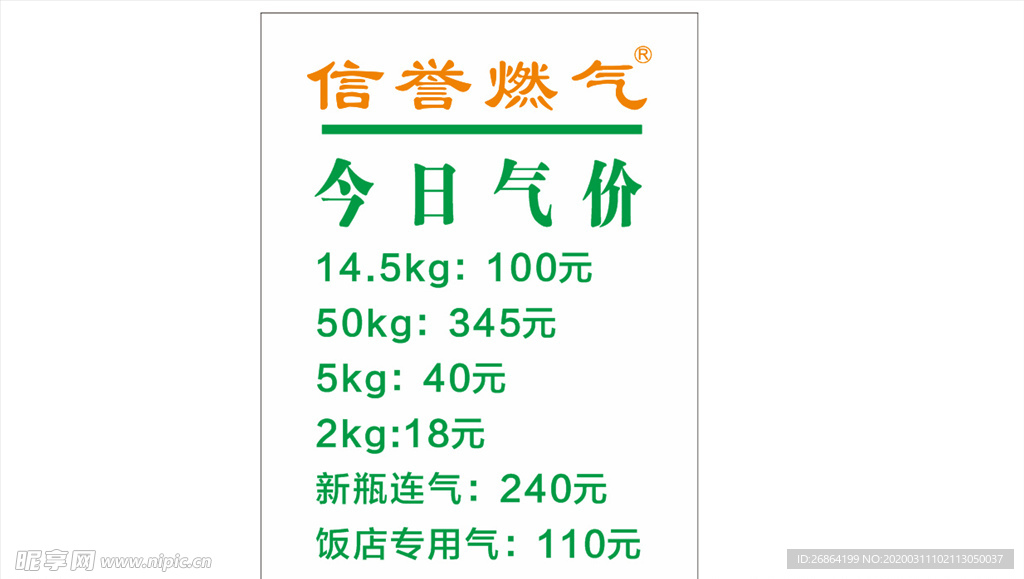 燃气价目表