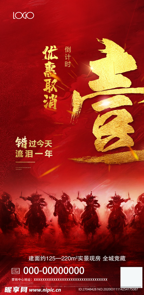 倒计时 海报