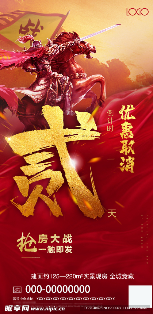 倒计时海报