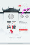 东方房地产