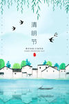 清明节