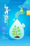 世界水日