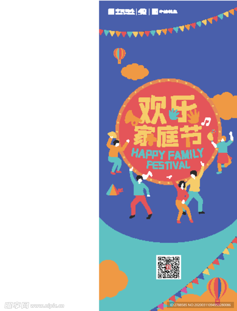 欢乐家庭节