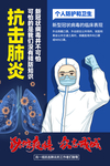 抗击肺炎海报
