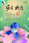 暖春战疫海报