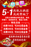庆五一