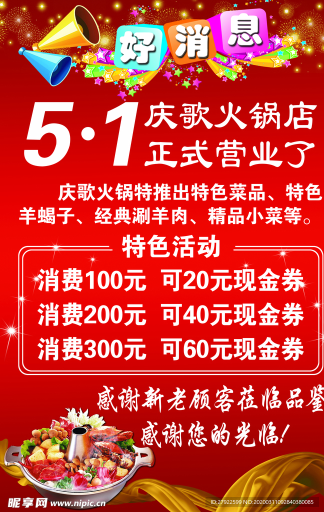 庆五一
