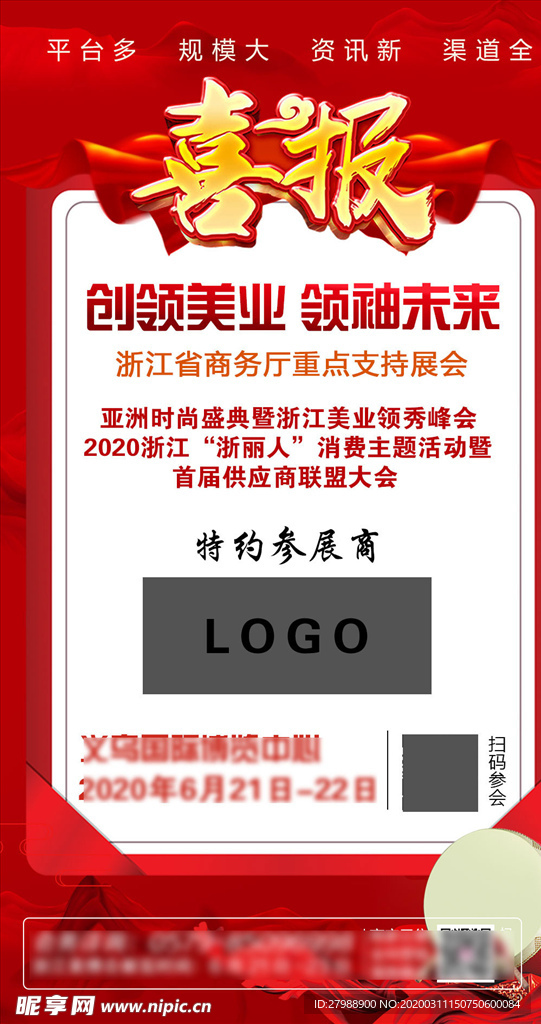 喜报
