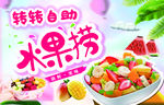 水果捞