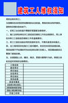 建筑工人维权须知