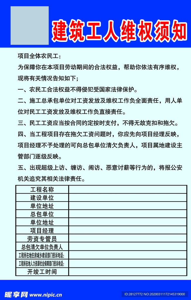 建筑工人维权须知