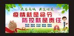 疫情防控户外海报