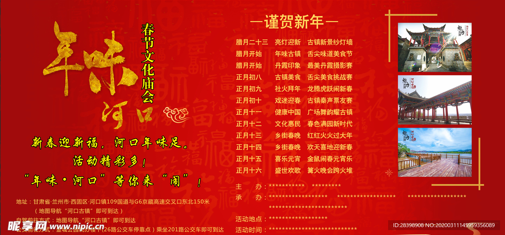 新年旅游海报