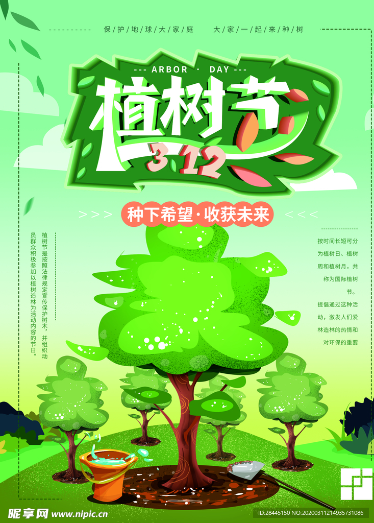 植树节