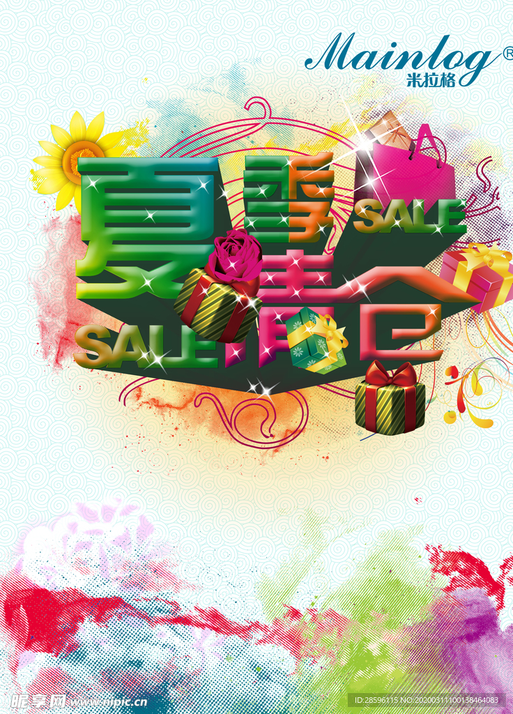 夏季清仓