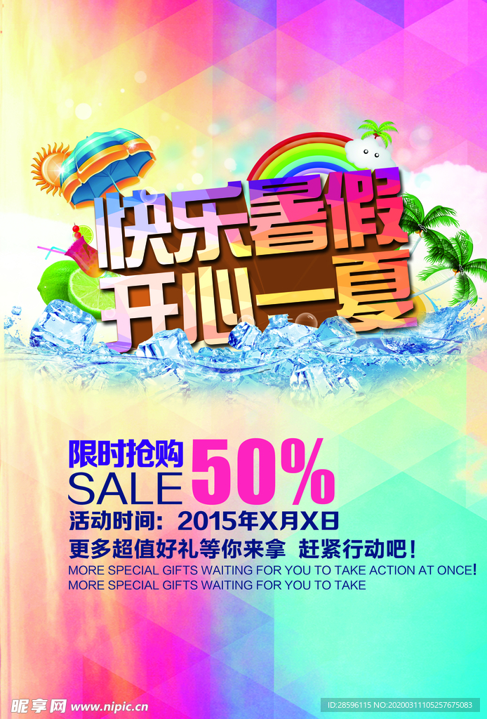 快乐暑假