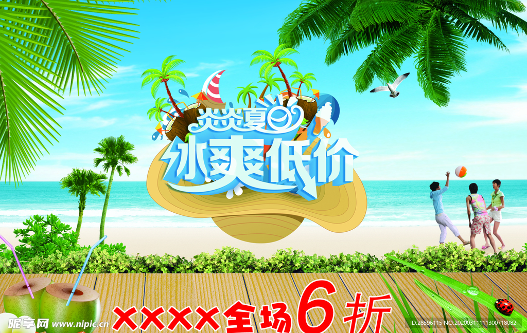冰爽低价