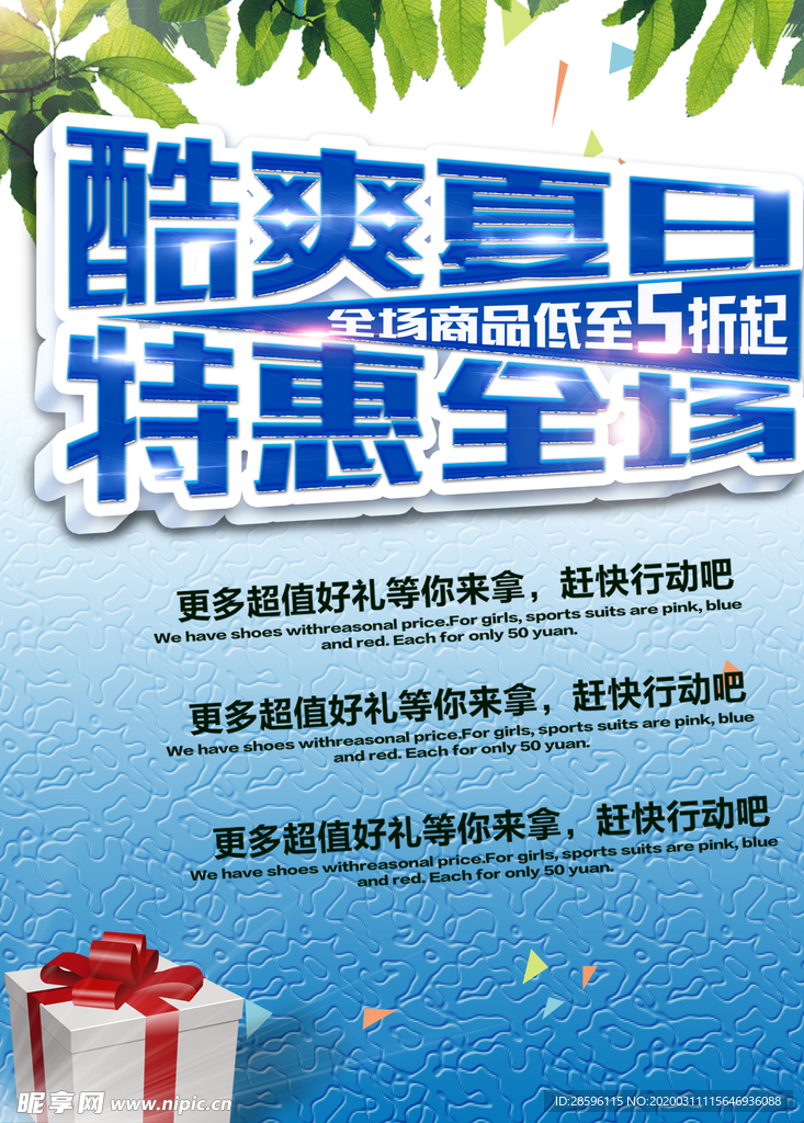酷爽夏日