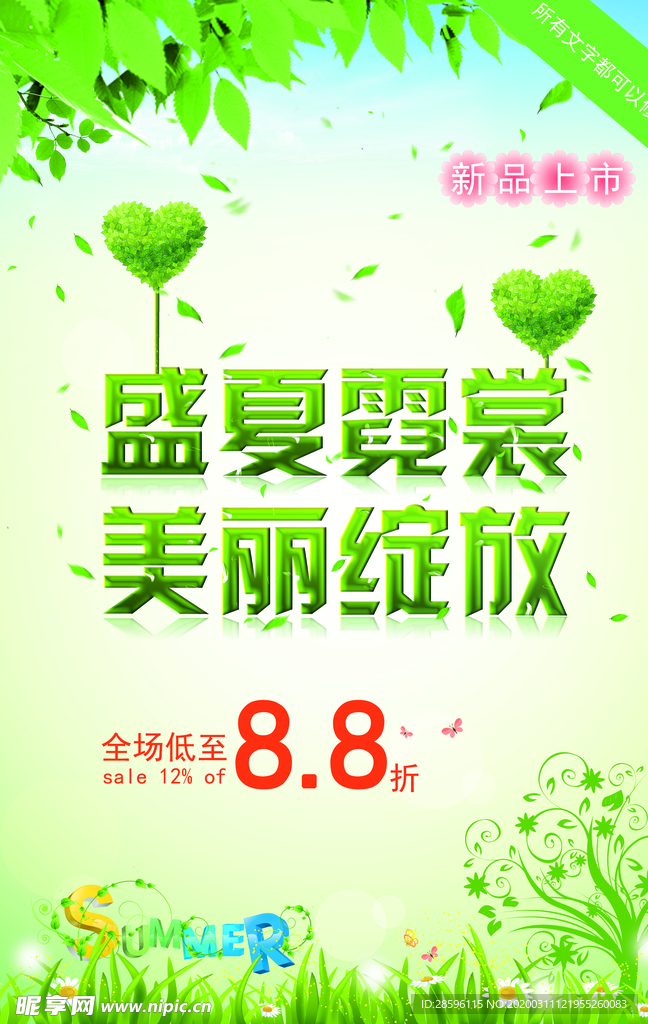 盛夏衣裳 美丽绽放