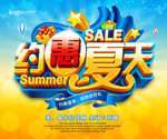 约惠夏天